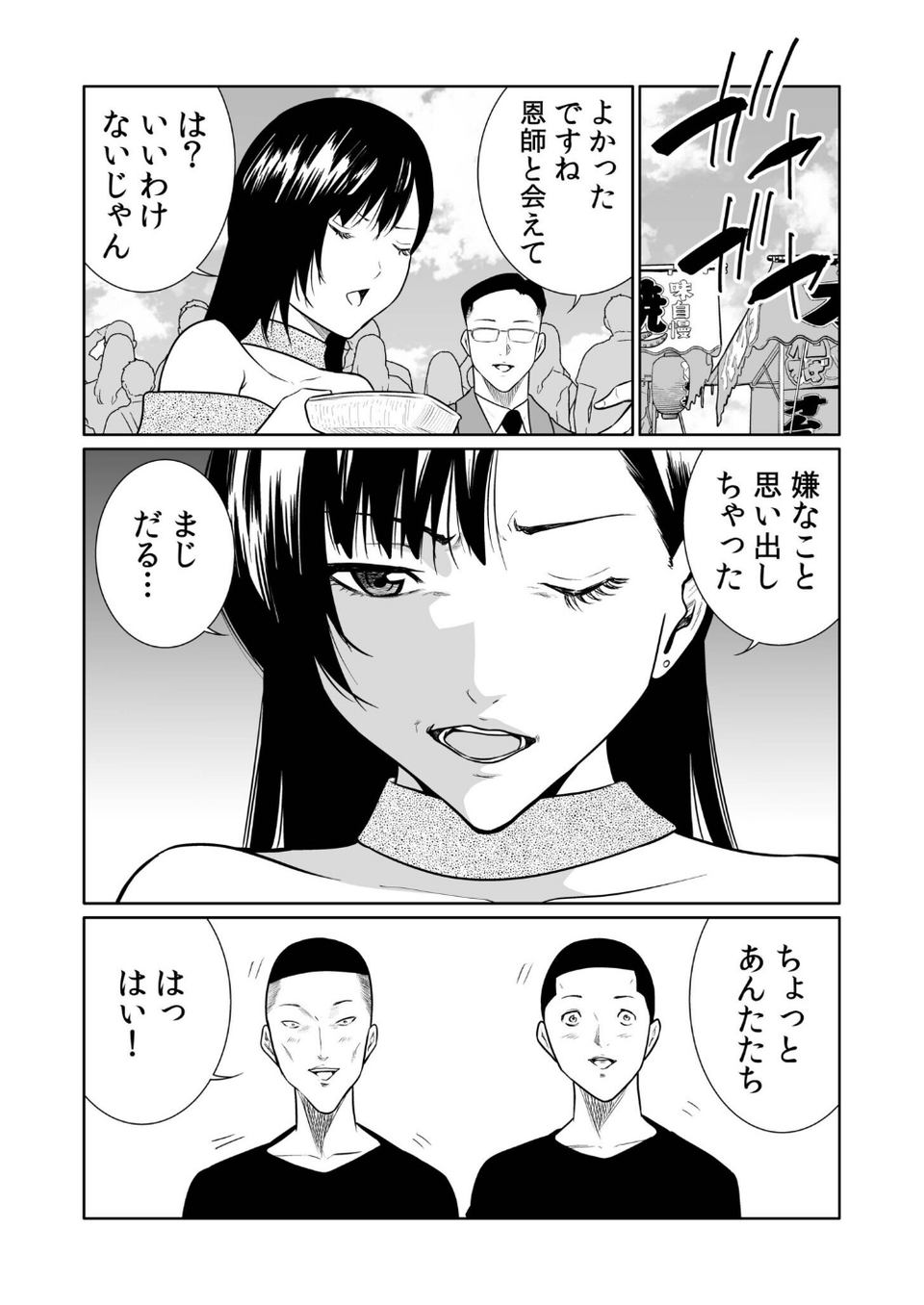 悪事の代償〜秘密を握られた女たち〜（28） 5 ページ目