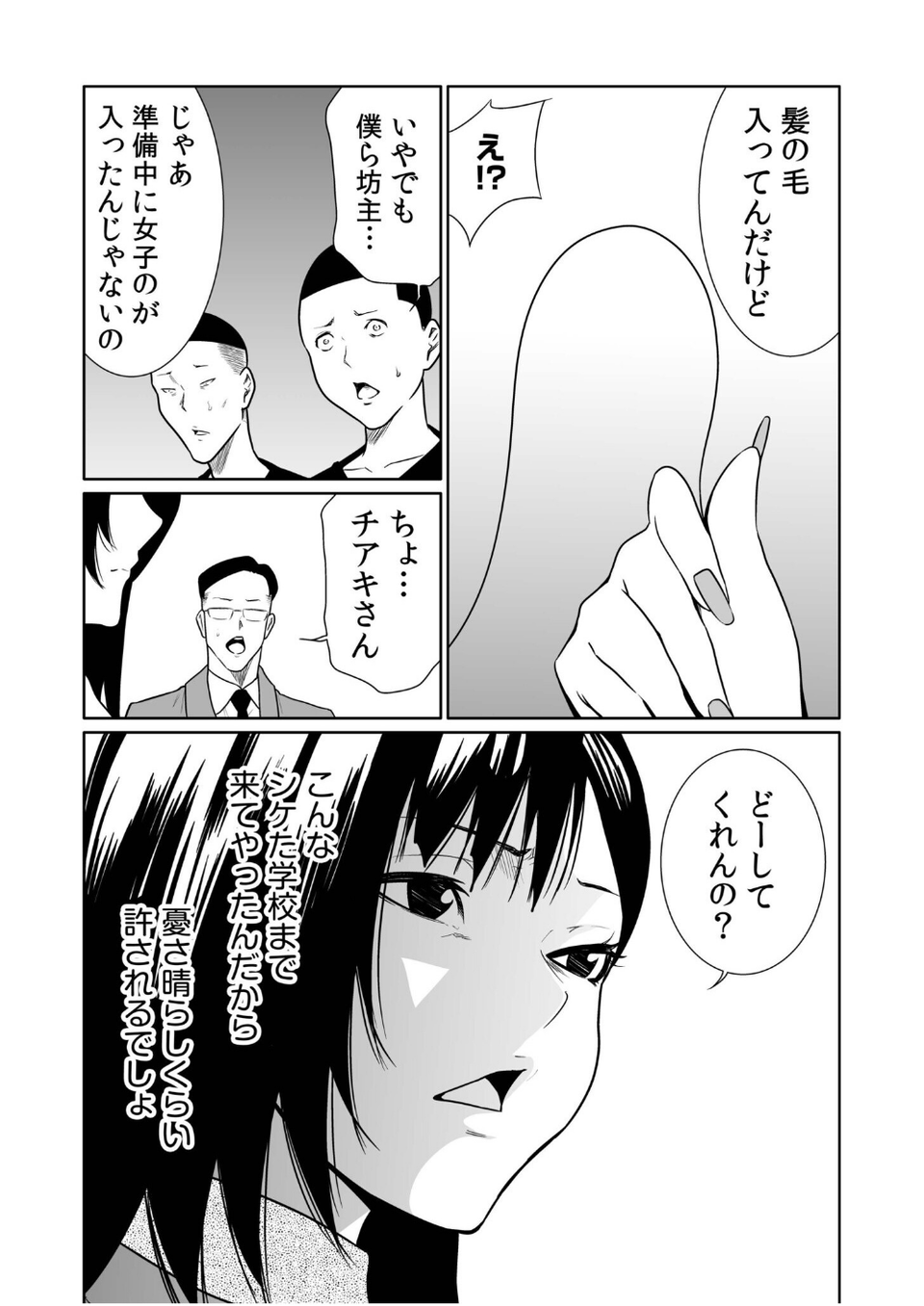 悪事の代償〜秘密を握られた女たち〜（28） 6 ページ目
