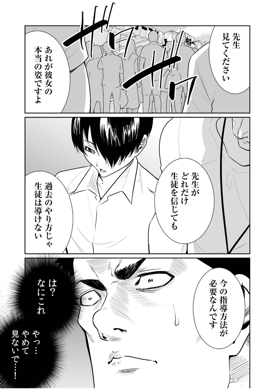 悪事の代償〜秘密を握られた女たち〜（28） 7 ページ目