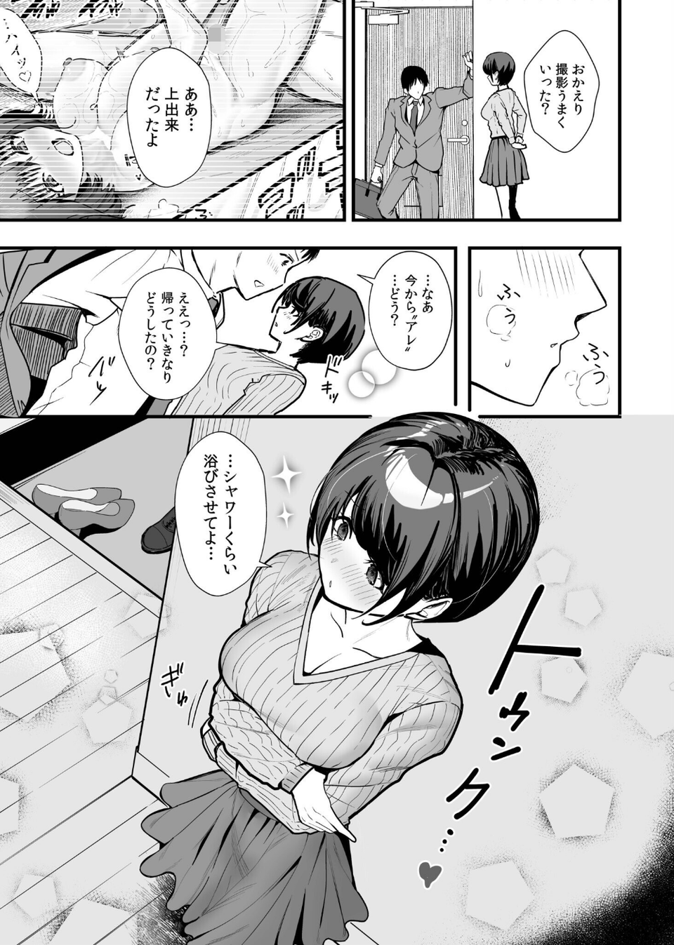 オンナはミンナ押しに弱い。（単話） 3 ページ目
