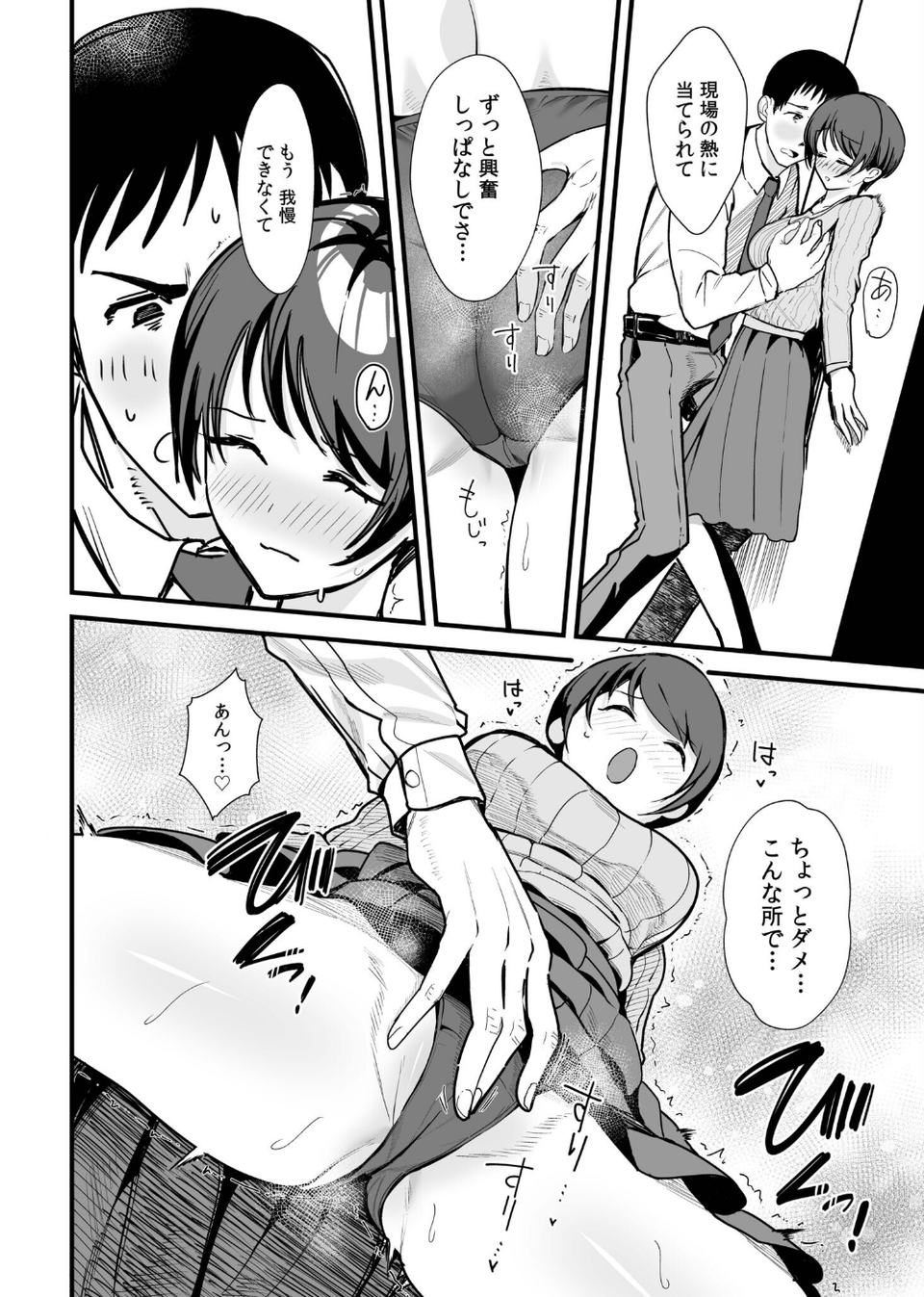 オンナはミンナ押しに弱い。（単話） 4 ページ目