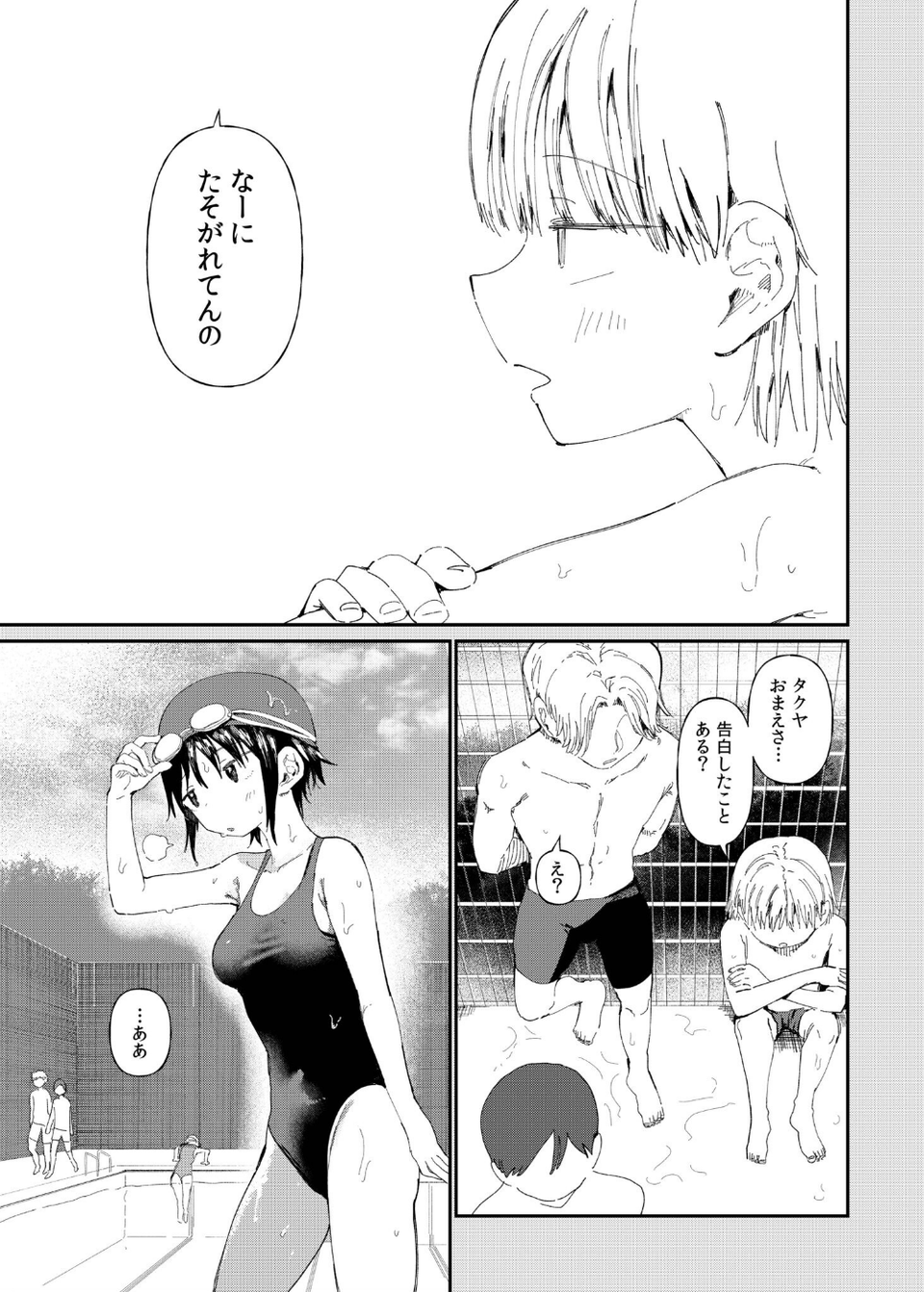 TSしたら友達にヤられたし彼女もNTRれた話(単話) 3 ページ目
