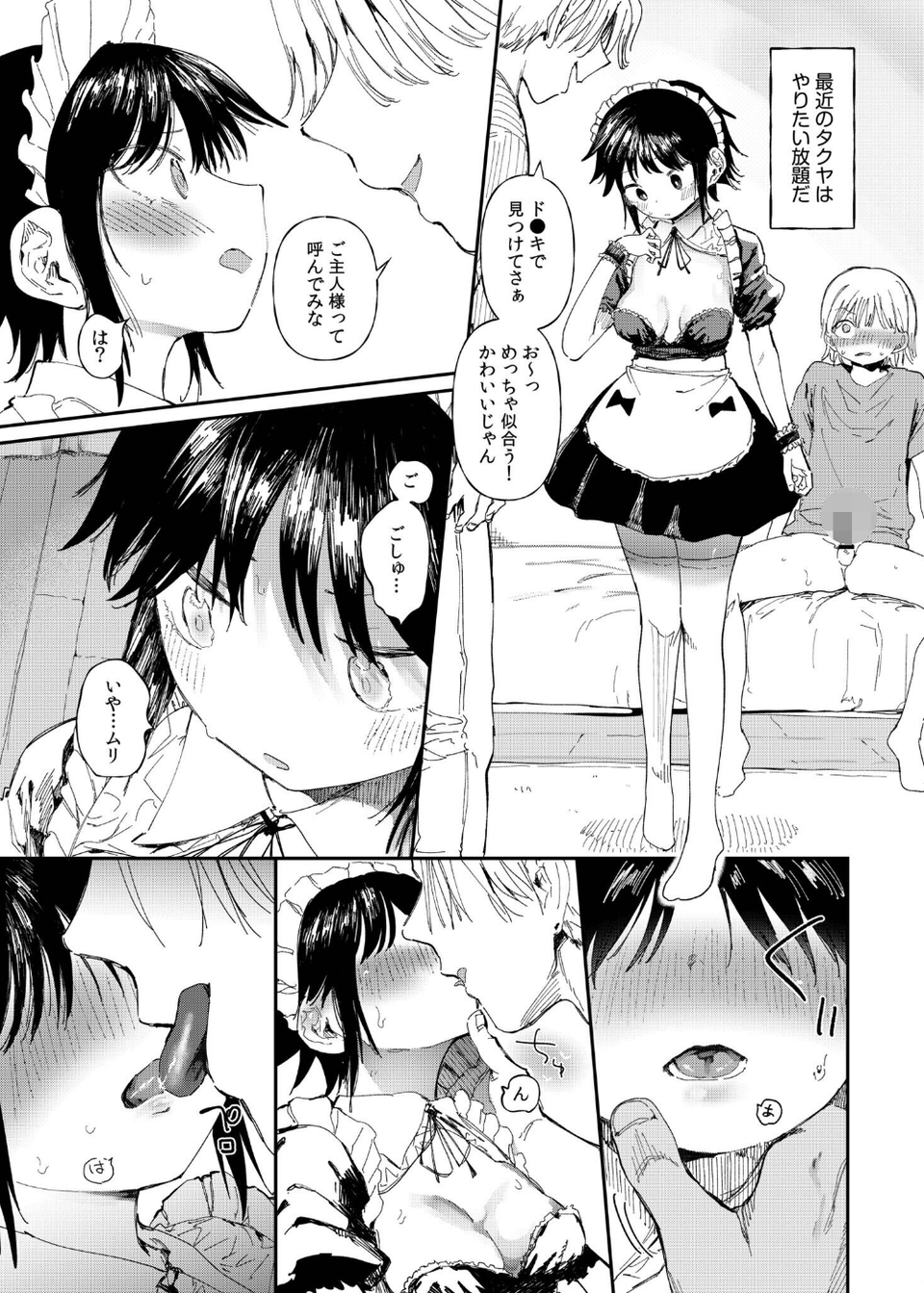 TSしたら友達にヤられたし彼女もNTRれた話(単話) 9 ページ目