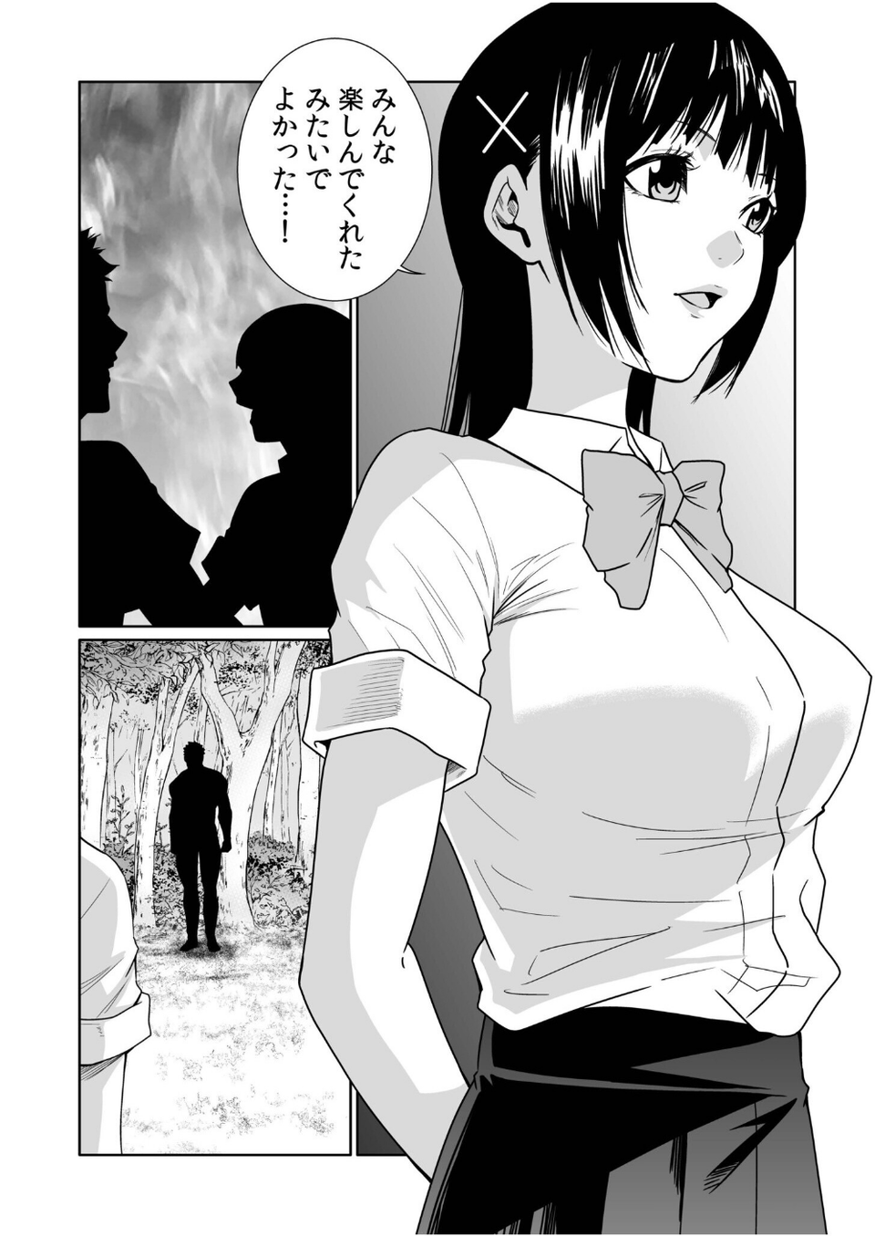 悪事の代償〜秘密を握られた女たち〜（29） 4 ページ目