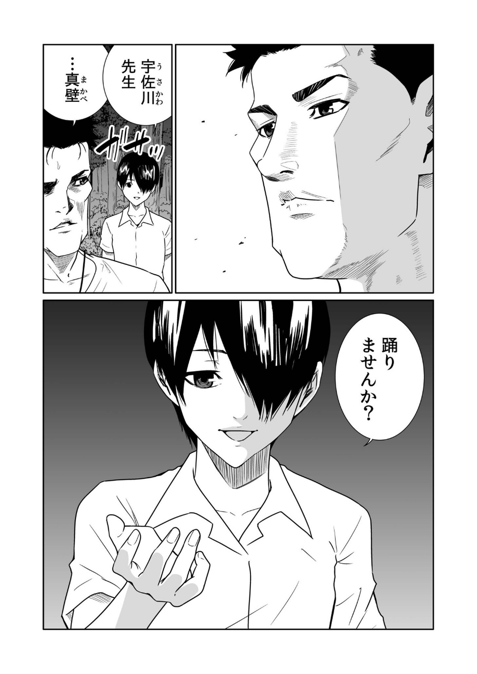 悪事の代償〜秘密を握られた女たち〜（29） 5 ページ目