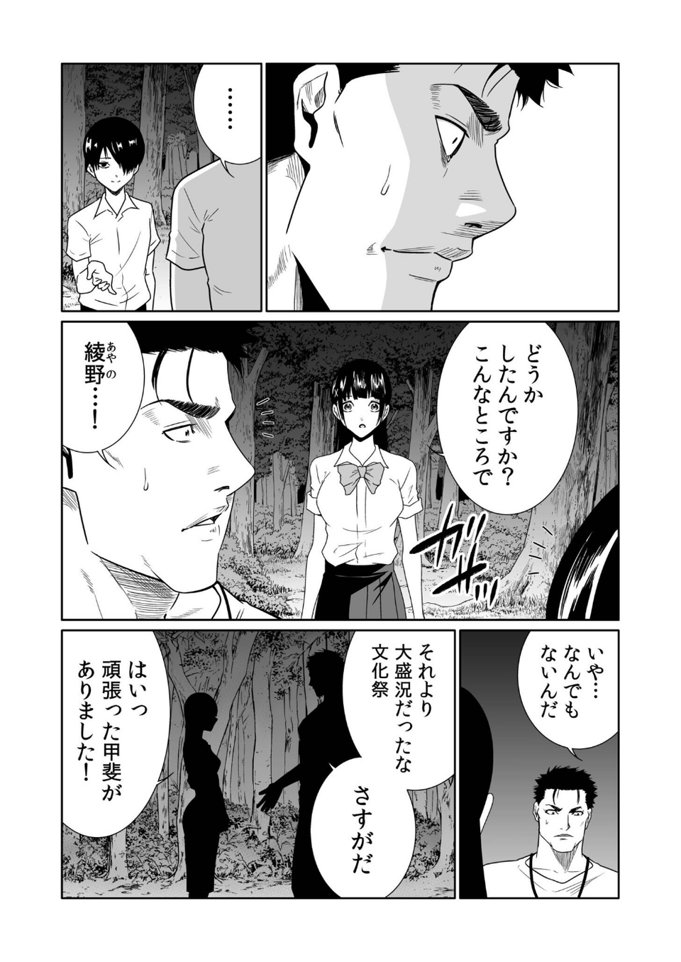 悪事の代償〜秘密を握られた女たち〜（29） 6 ページ目