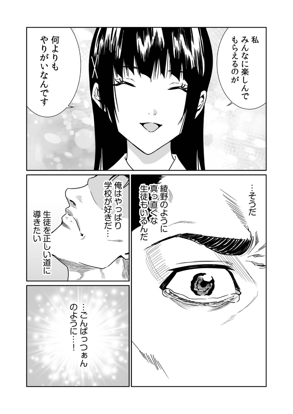 悪事の代償〜秘密を握られた女たち〜（29） 7 ページ目