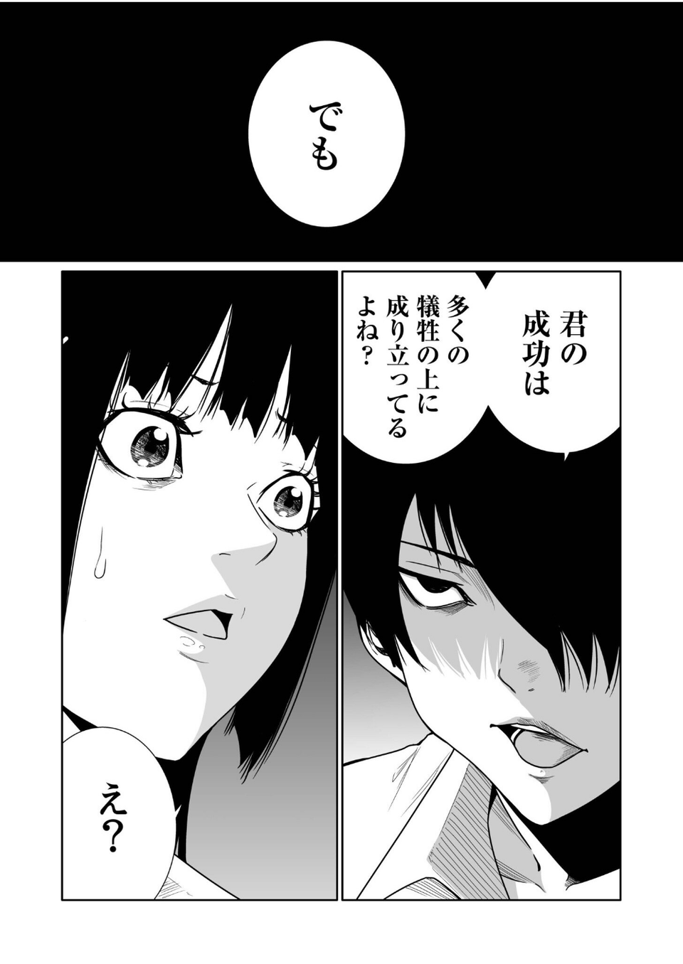 悪事の代償〜秘密を握られた女たち〜（29） 8 ページ目