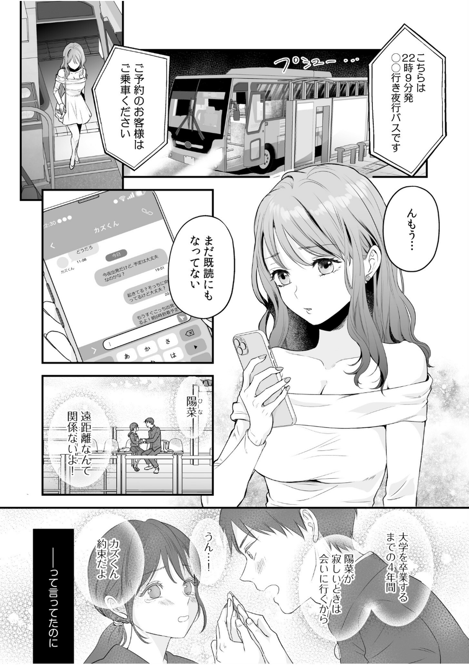 「イキ顔みんなに見られちゃう…っ」スリルたっぷりの密着エッチでとめられない背徳×快楽トリップ 3 ページ目