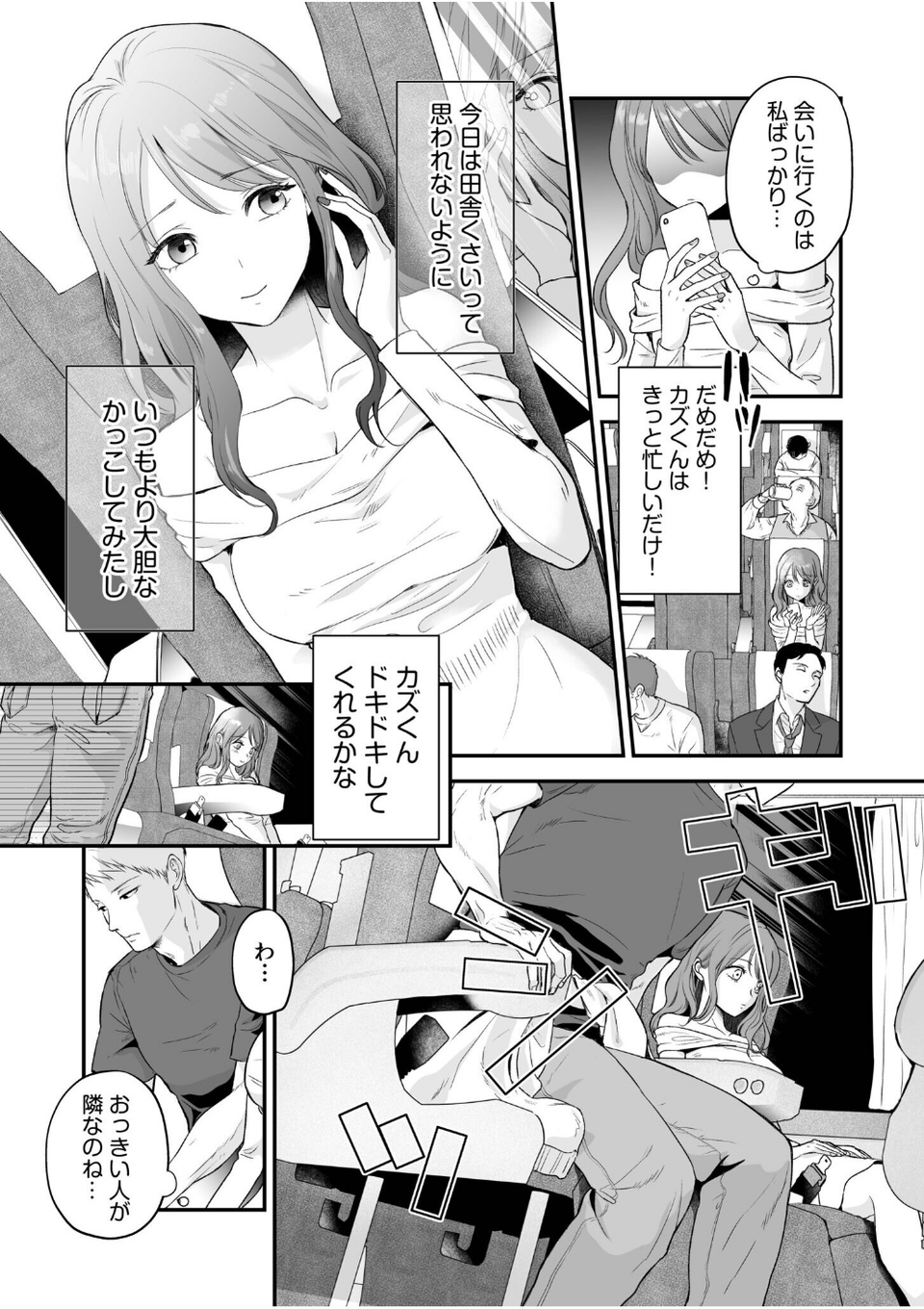 「イキ顔みんなに見られちゃう…っ」スリルたっぷりの密着エッチでとめられない背徳×快楽トリップ 4 ページ目