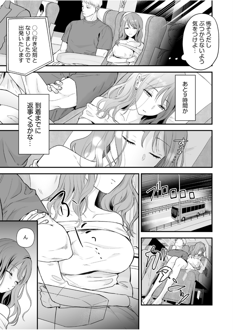 「イキ顔みんなに見られちゃう…っ」スリルたっぷりの密着エッチでとめられない背徳×快楽トリップ 5 ページ目