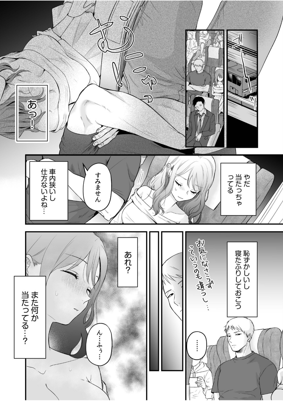 「イキ顔みんなに見られちゃう…っ」スリルたっぷりの密着エッチでとめられない背徳×快楽トリップ 6 ページ目