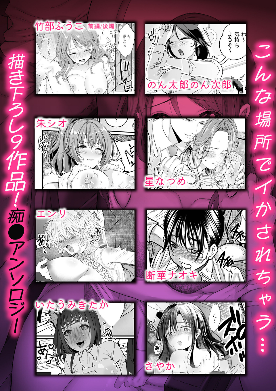 「イキ顔みんなに見られちゃう…っ」スリルたっぷりの密着エッチでとめられない背徳×快楽トリップ 8 ページ目