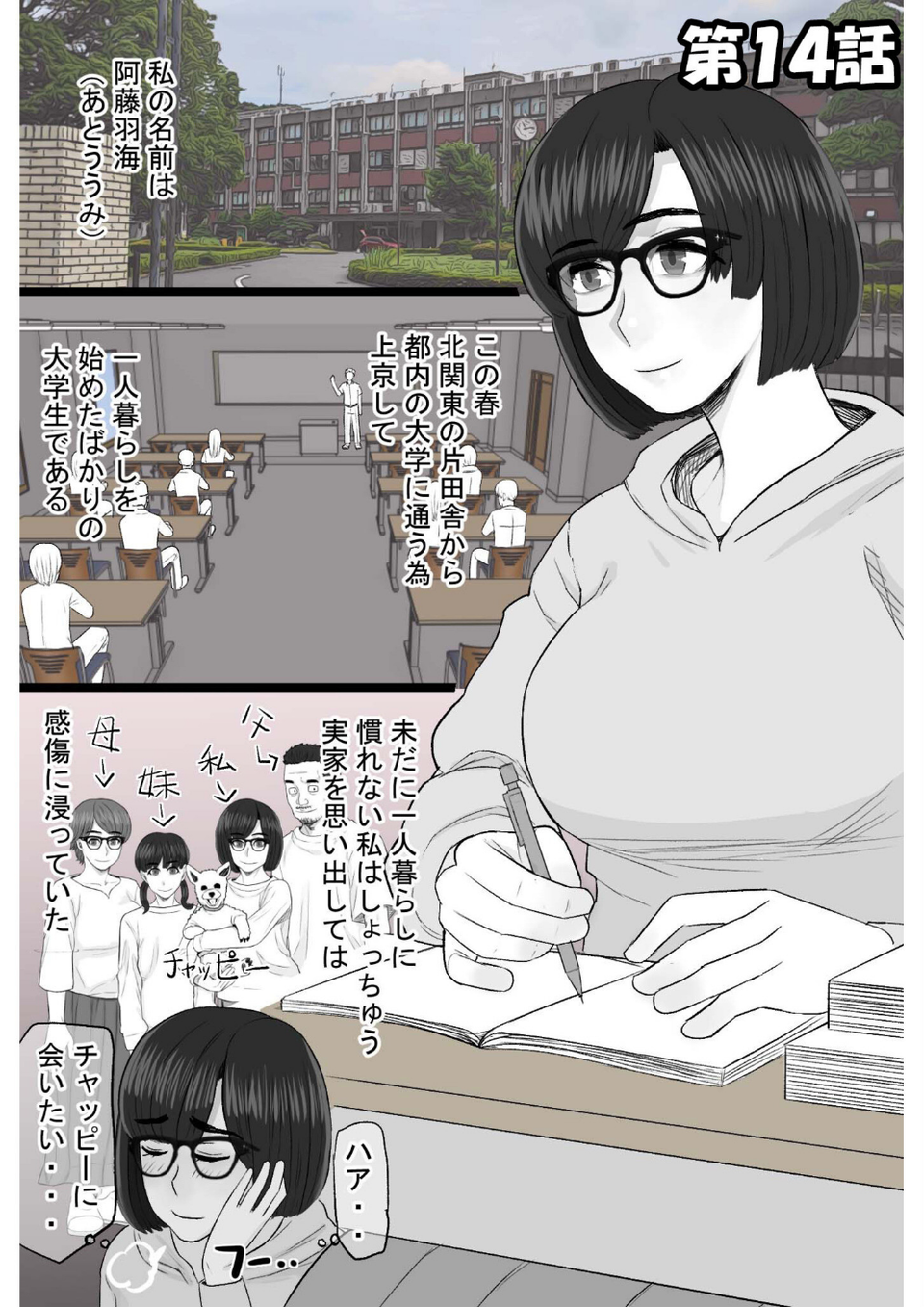 染色妻〜遺伝子レベルであなたに染まる〜 3 ページ目