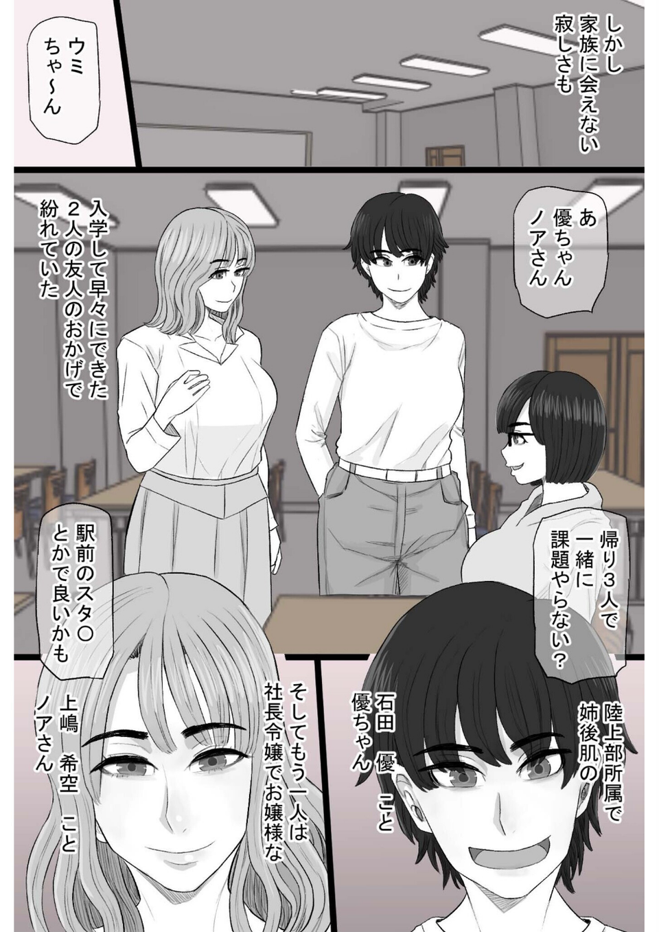 染色妻〜遺伝子レベルであなたに染まる〜 4 ページ目