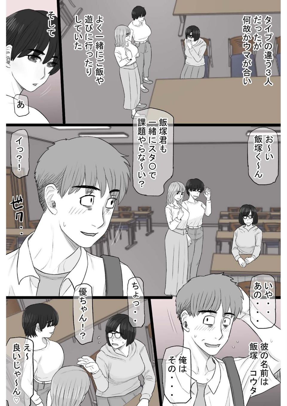 染色妻〜遺伝子レベルであなたに染まる〜 5 ページ目