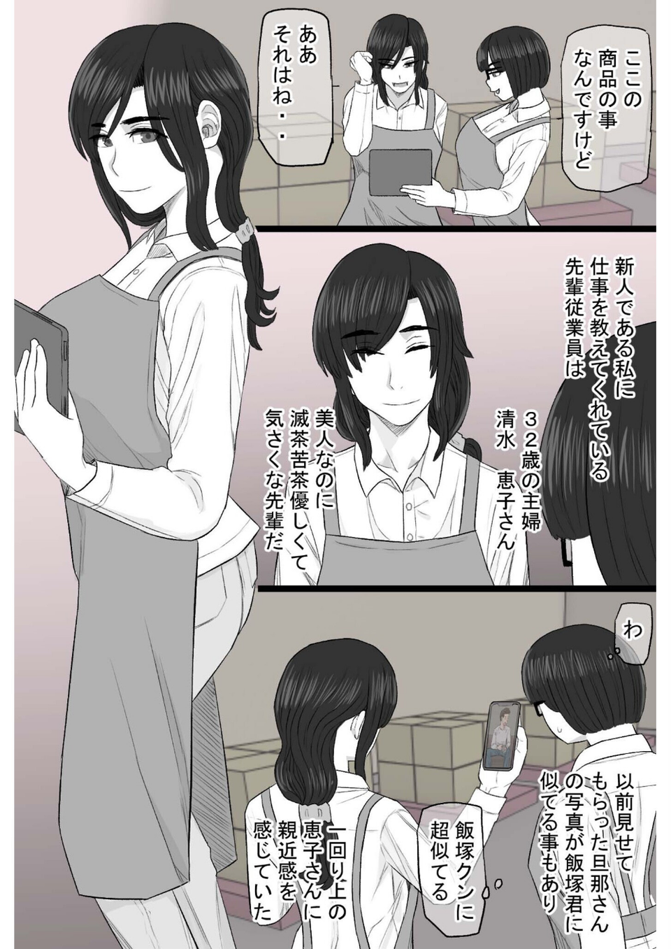 染色妻〜遺伝子レベルであなたに染まる〜 8 ページ目