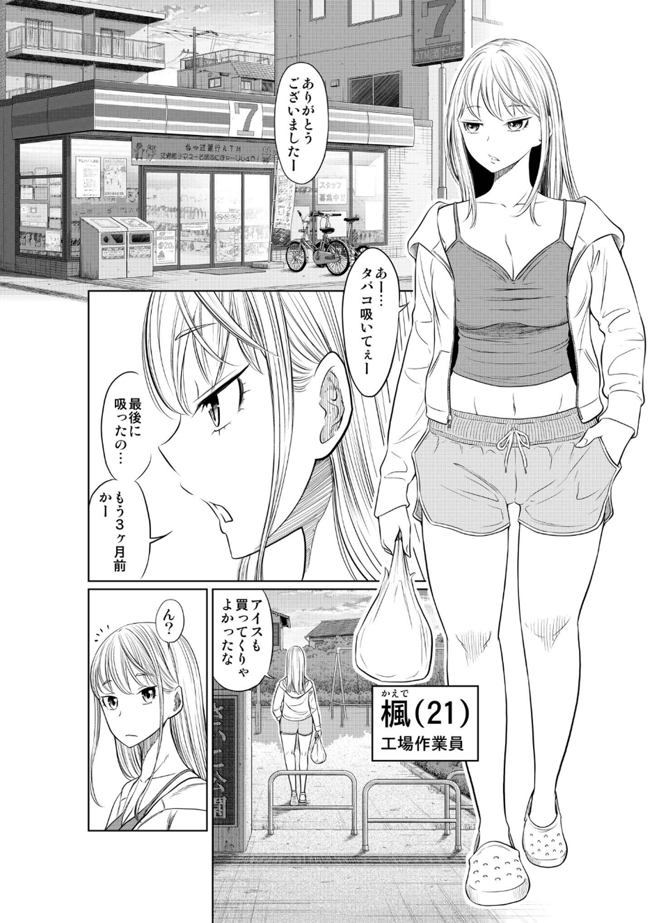 ヤンキー女が弱男の巨根でイかされまくる話 3 ページ目