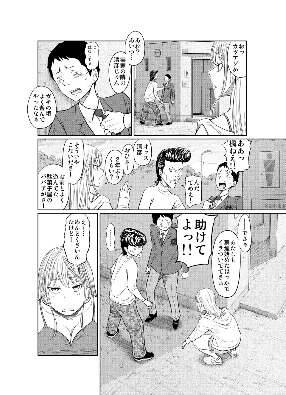 ヤンキー女が弱男の巨根でイかされまくる話 4 ページ目