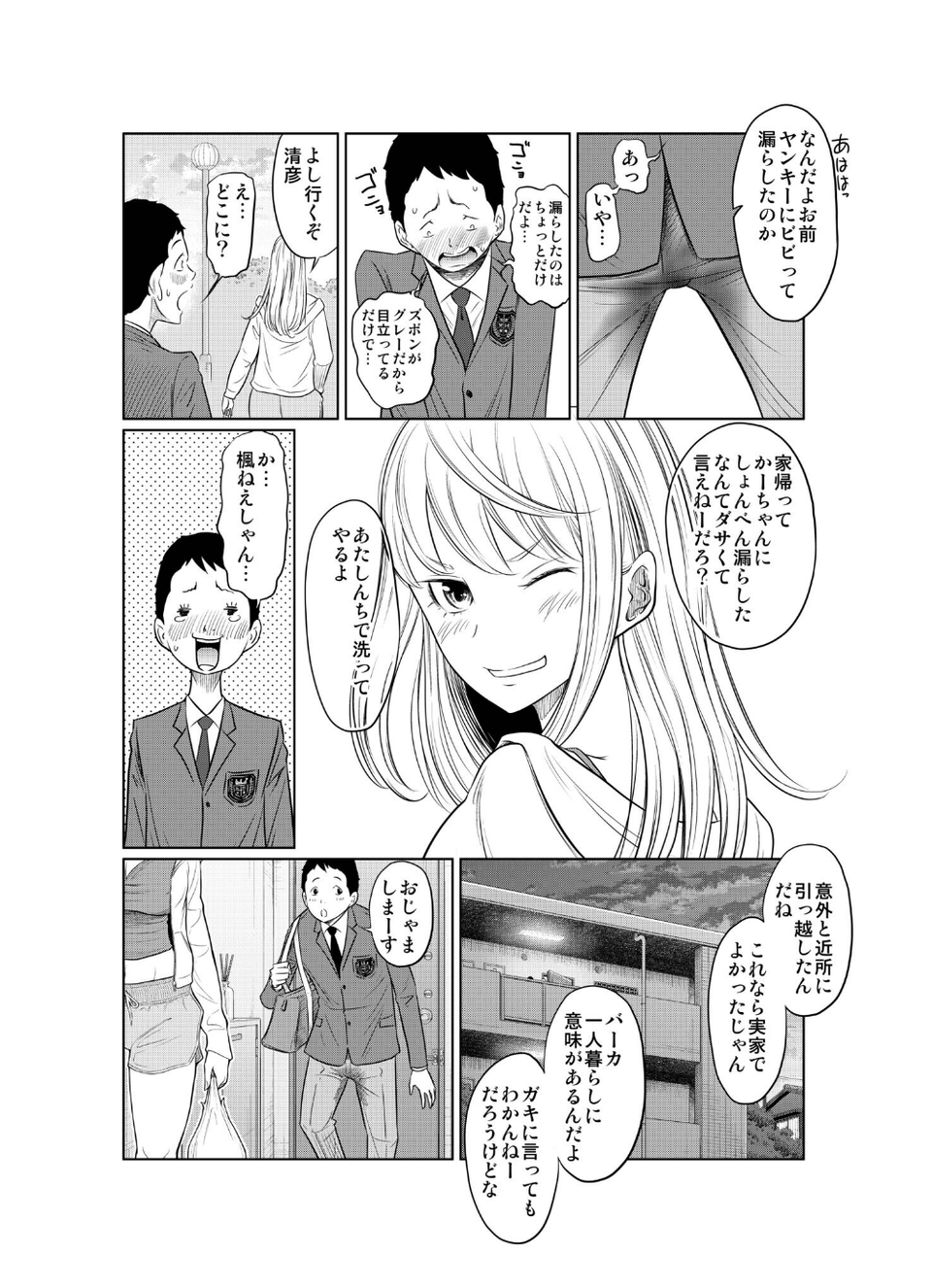 ヤンキー女が弱男の巨根でイかされまくる話 6 ページ目