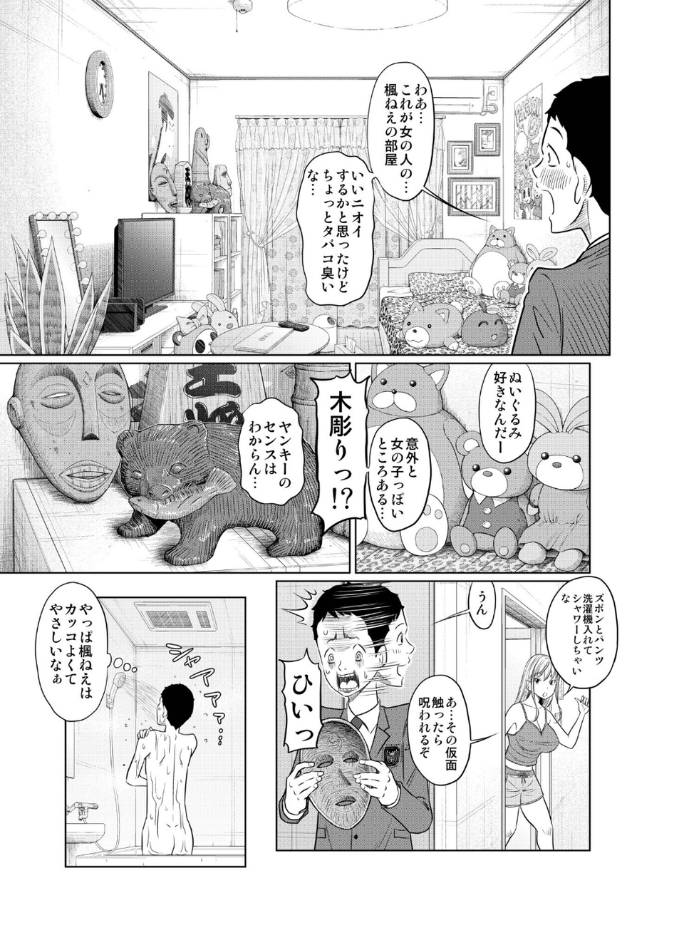 ヤンキー女が弱男の巨根でイかされまくる話 7 ページ目