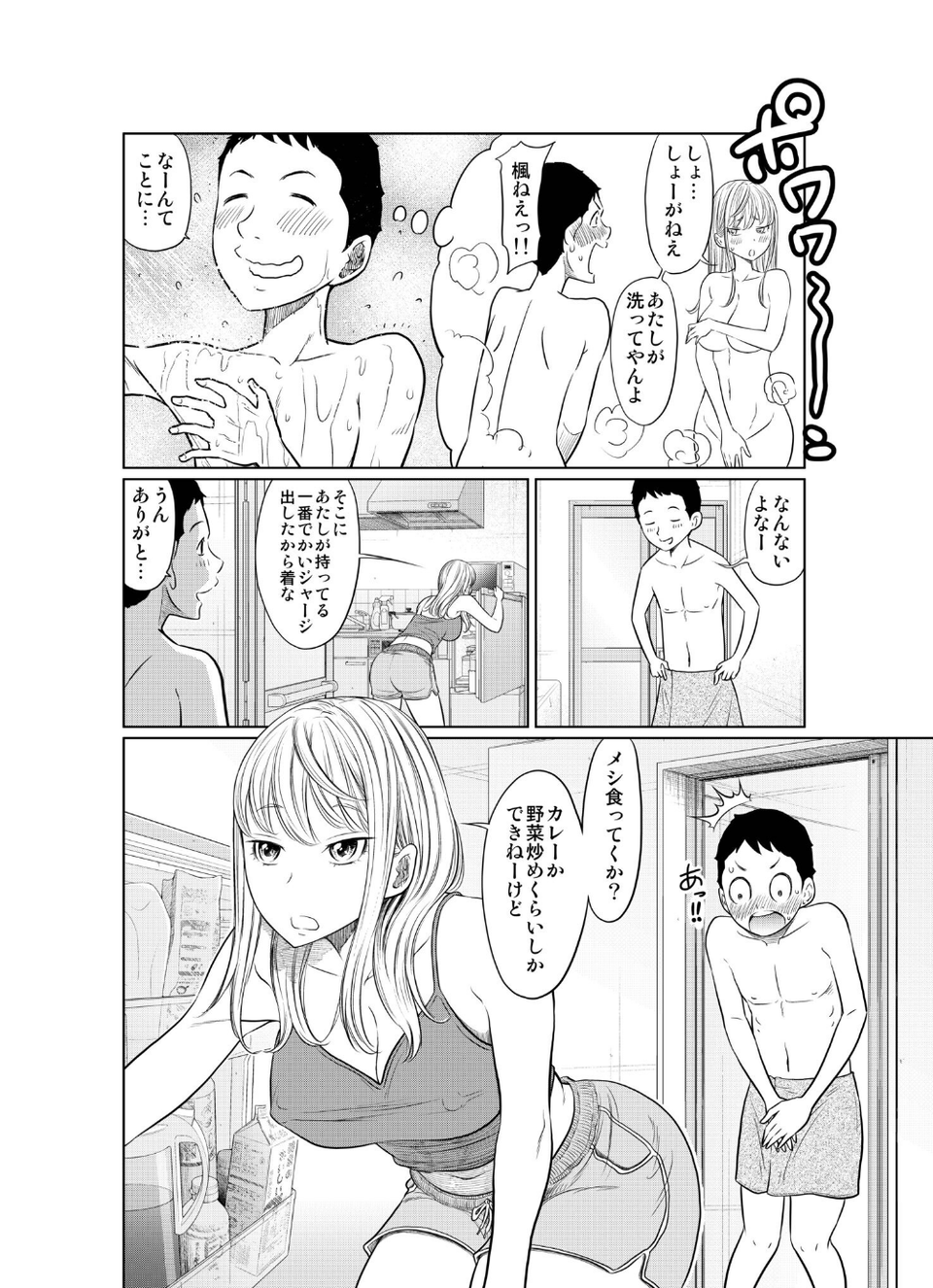 ヤンキー女が弱男の巨根でイかされまくる話 8 ページ目