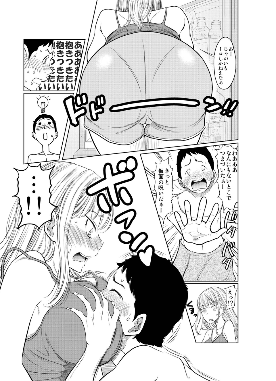 ヤンキー女が弱男の巨根でイかされまくる話 9 ページ目