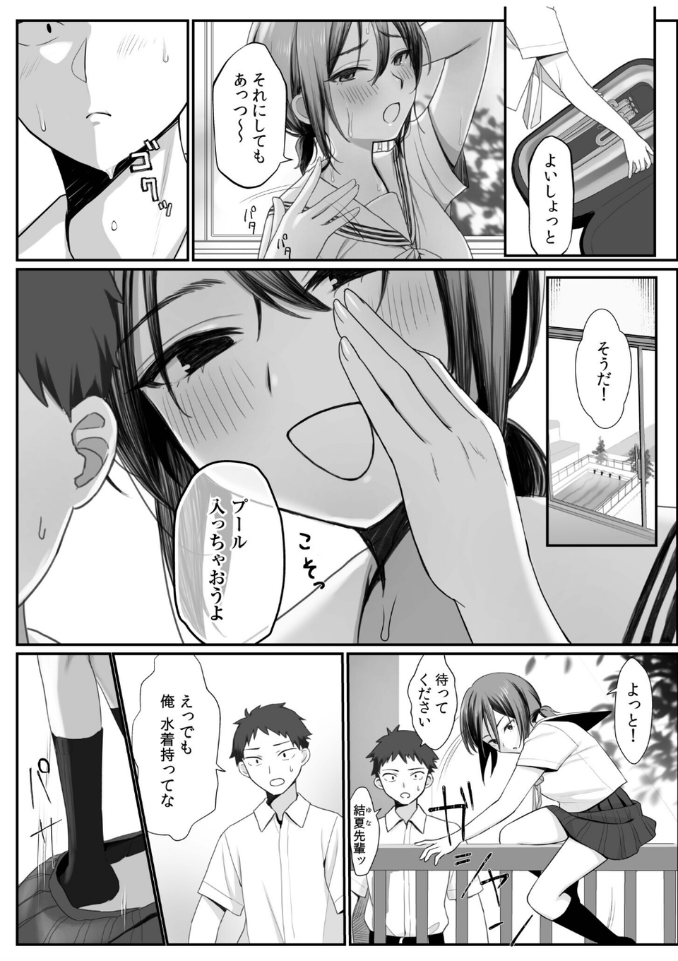 「こんなところで…誰かに見られちゃったら…!」背徳感と開放感でヤミツキになる野外SEX(2) 4 ページ目