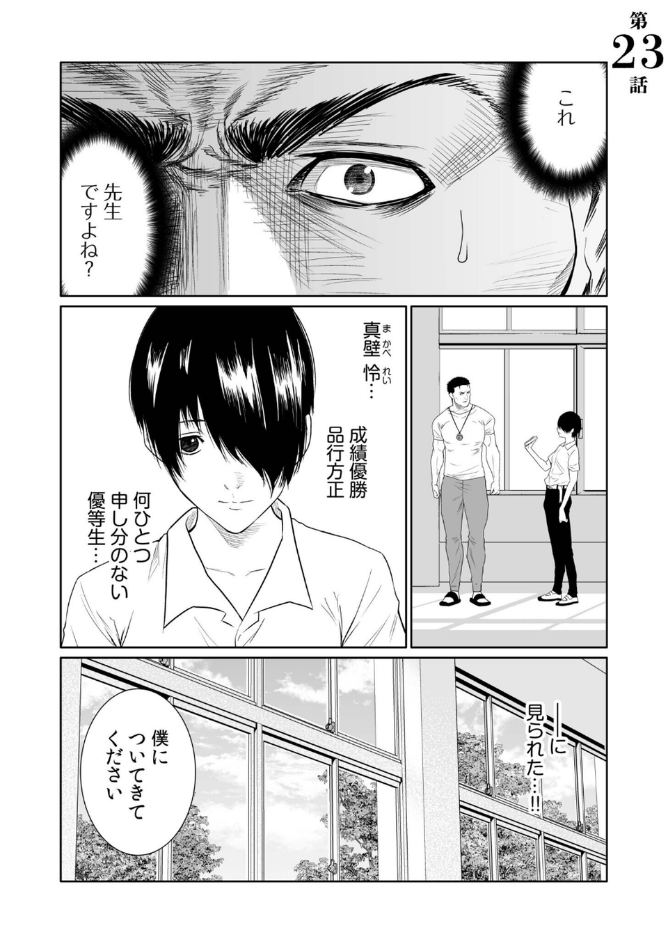 悪事の代償〜秘密を握られた女たち〜【電子単行本】 3 ページ目