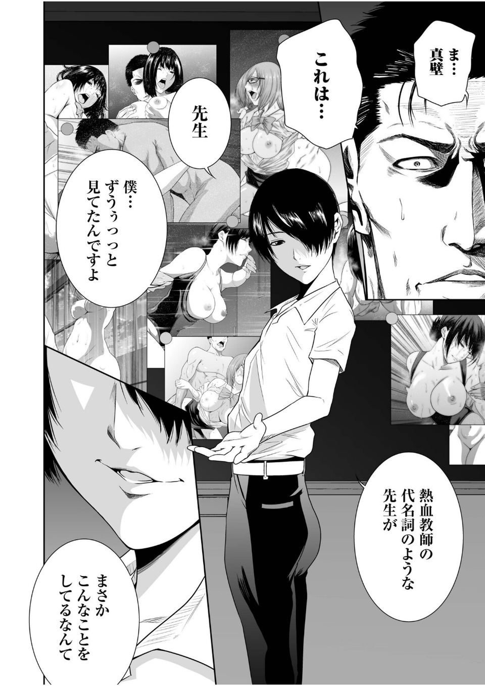 悪事の代償〜秘密を握られた女たち〜【電子単行本】 4 ページ目