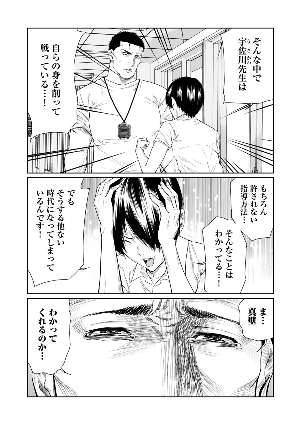 悪事の代償〜秘密を握られた女たち〜【電子単行本】 6 ページ目
