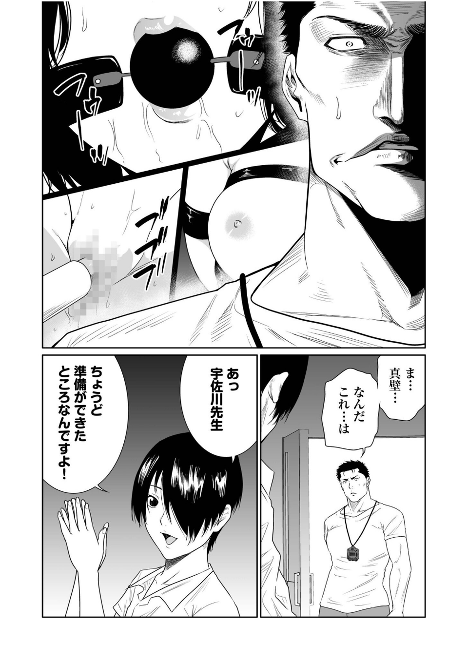 悪事の代償〜秘密を握られた女たち〜【電子単行本】 9 ページ目