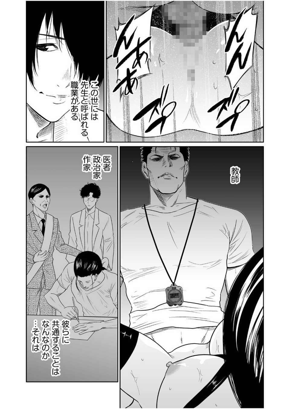 悪事の代償〜秘密を握られた女たち〜【電子単行本】 15 ページ目