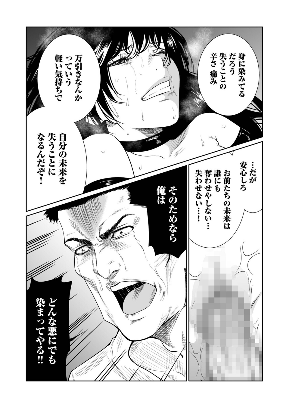 悪事の代償〜秘密を握られた女たち〜【電子単行本】 19 ページ目