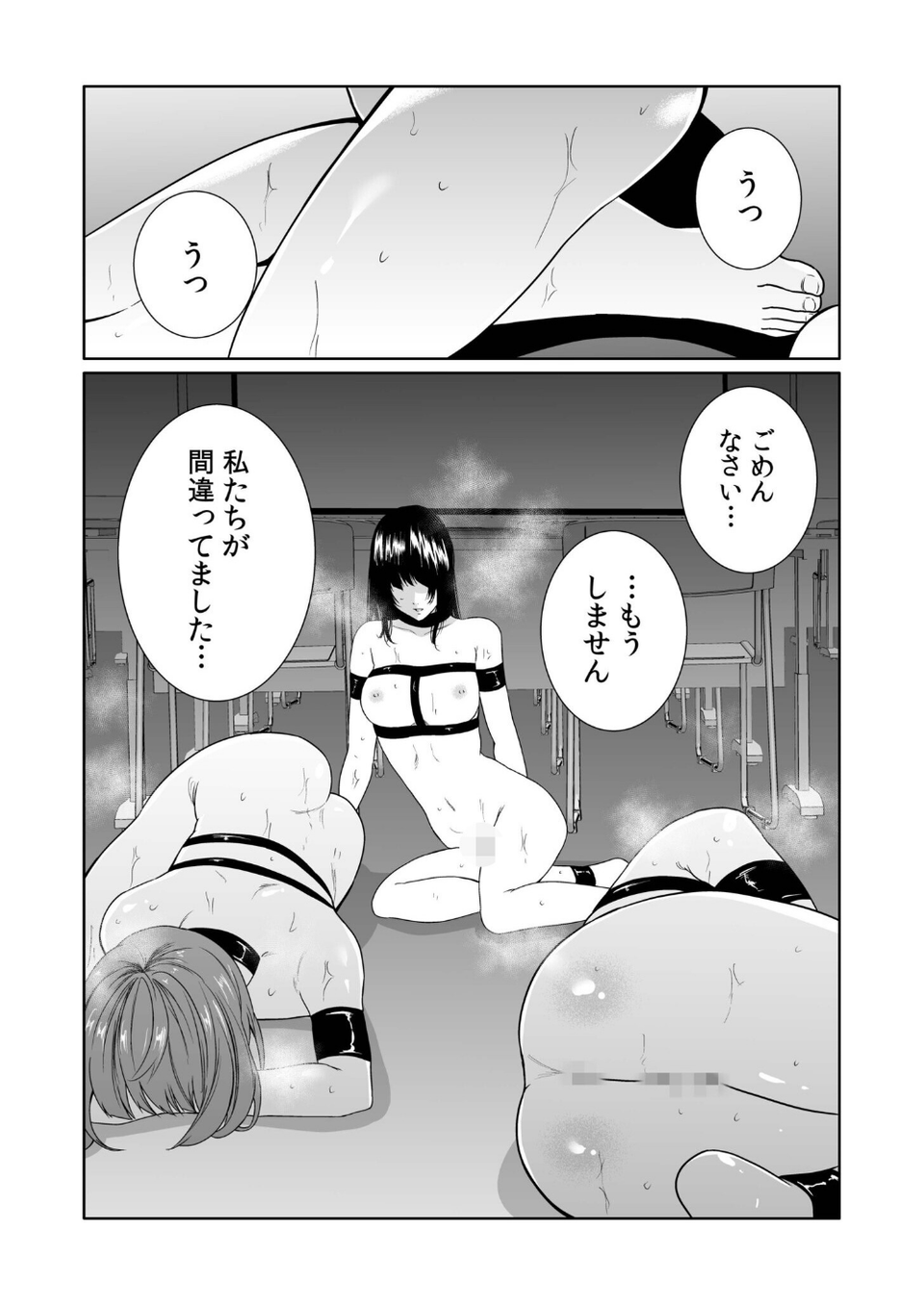 悪事の代償〜秘密を握られた女たち〜【電子単行本】 23 ページ目