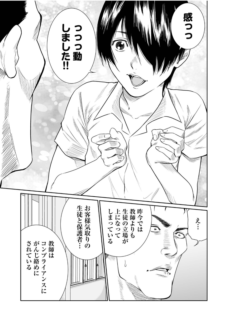 悪事の代償〜秘密を握られた女たち〜【デジタル特装版】 5 ページ目