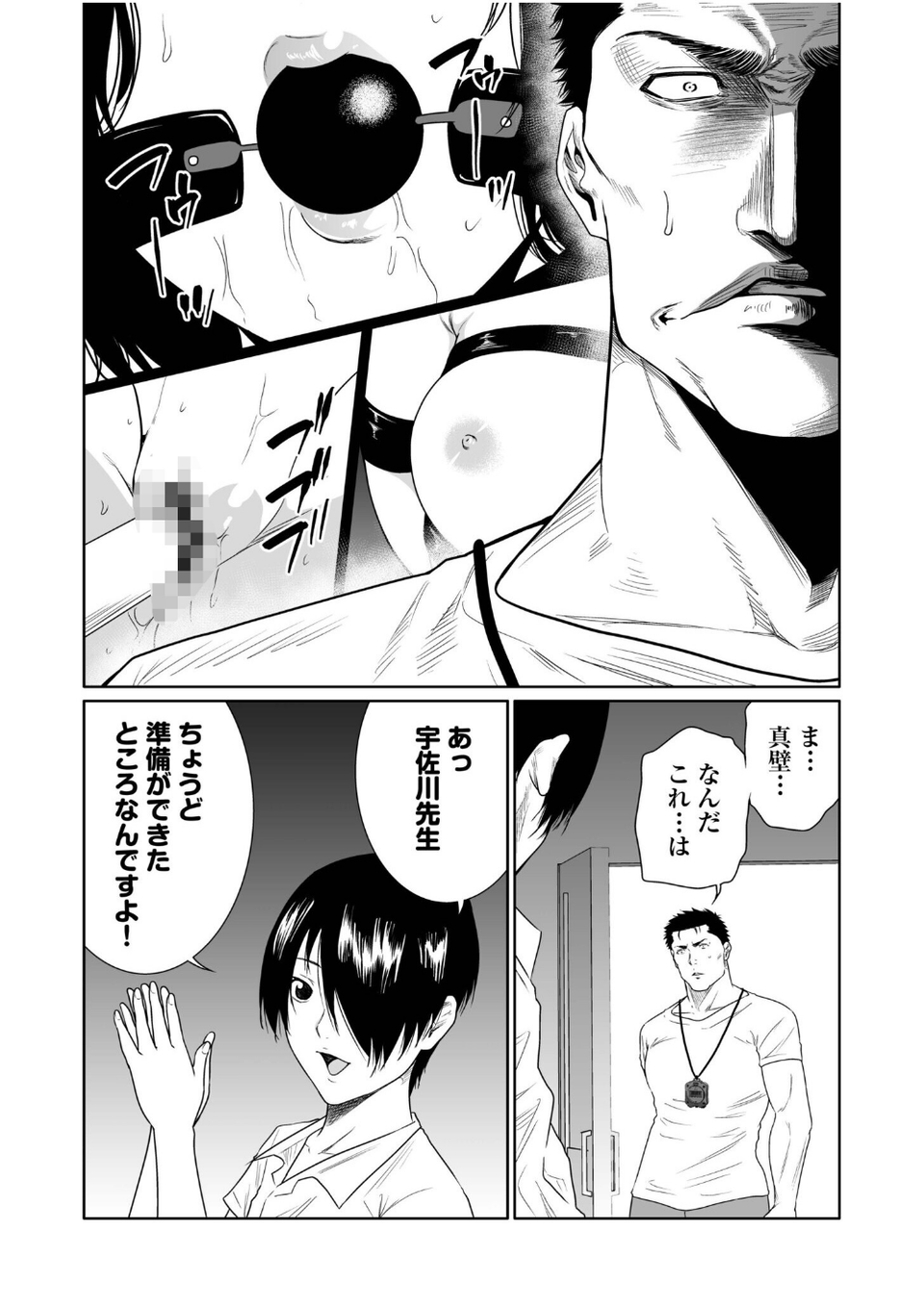 悪事の代償〜秘密を握られた女たち〜【デジタル特装版】 9 ページ目