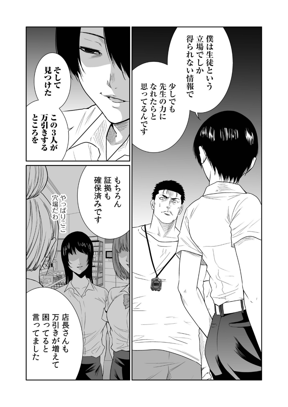 悪事の代償〜秘密を握られた女たち〜【デジタル特装版】 10 ページ目