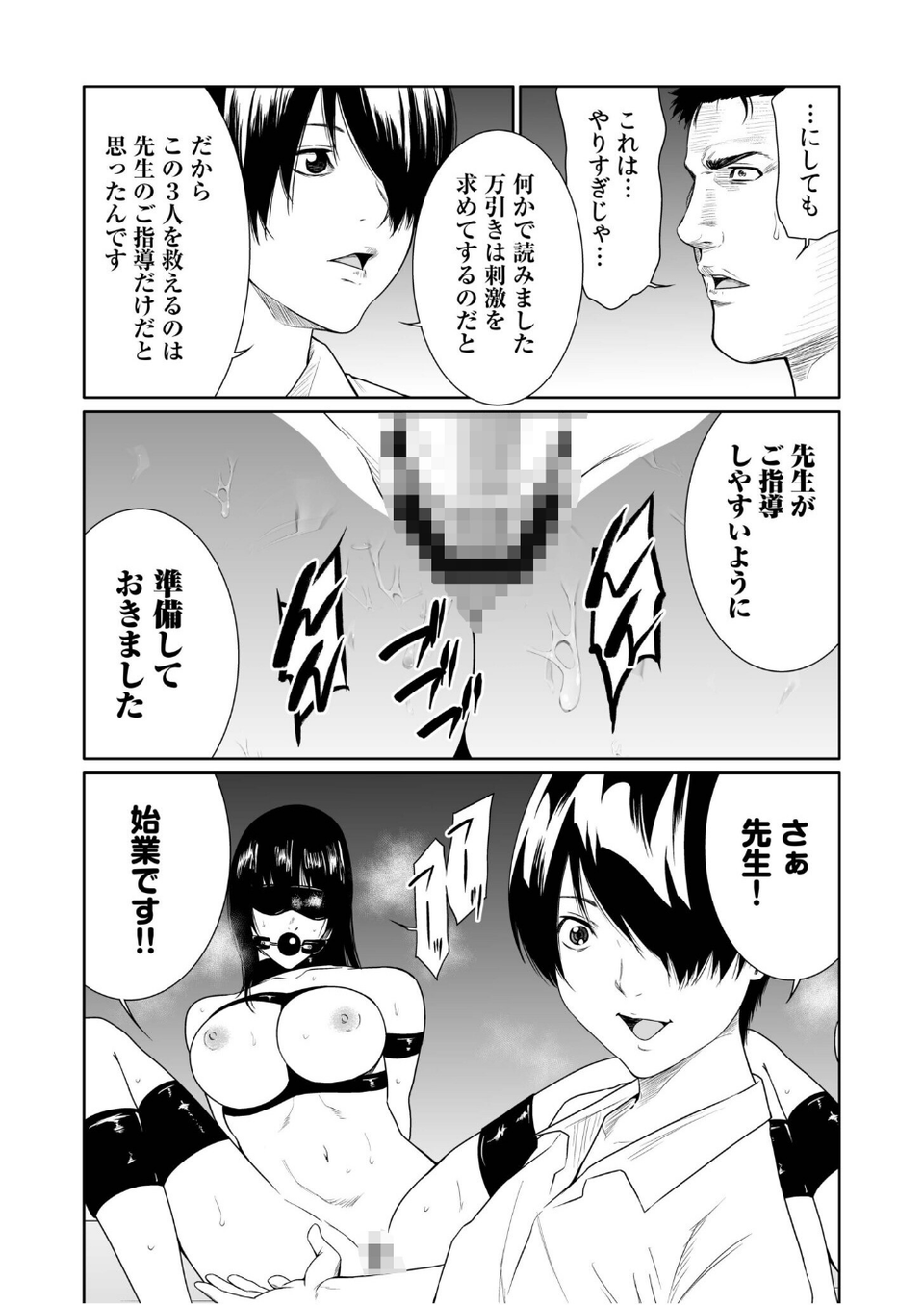 悪事の代償〜秘密を握られた女たち〜【デジタル特装版】 11 ページ目