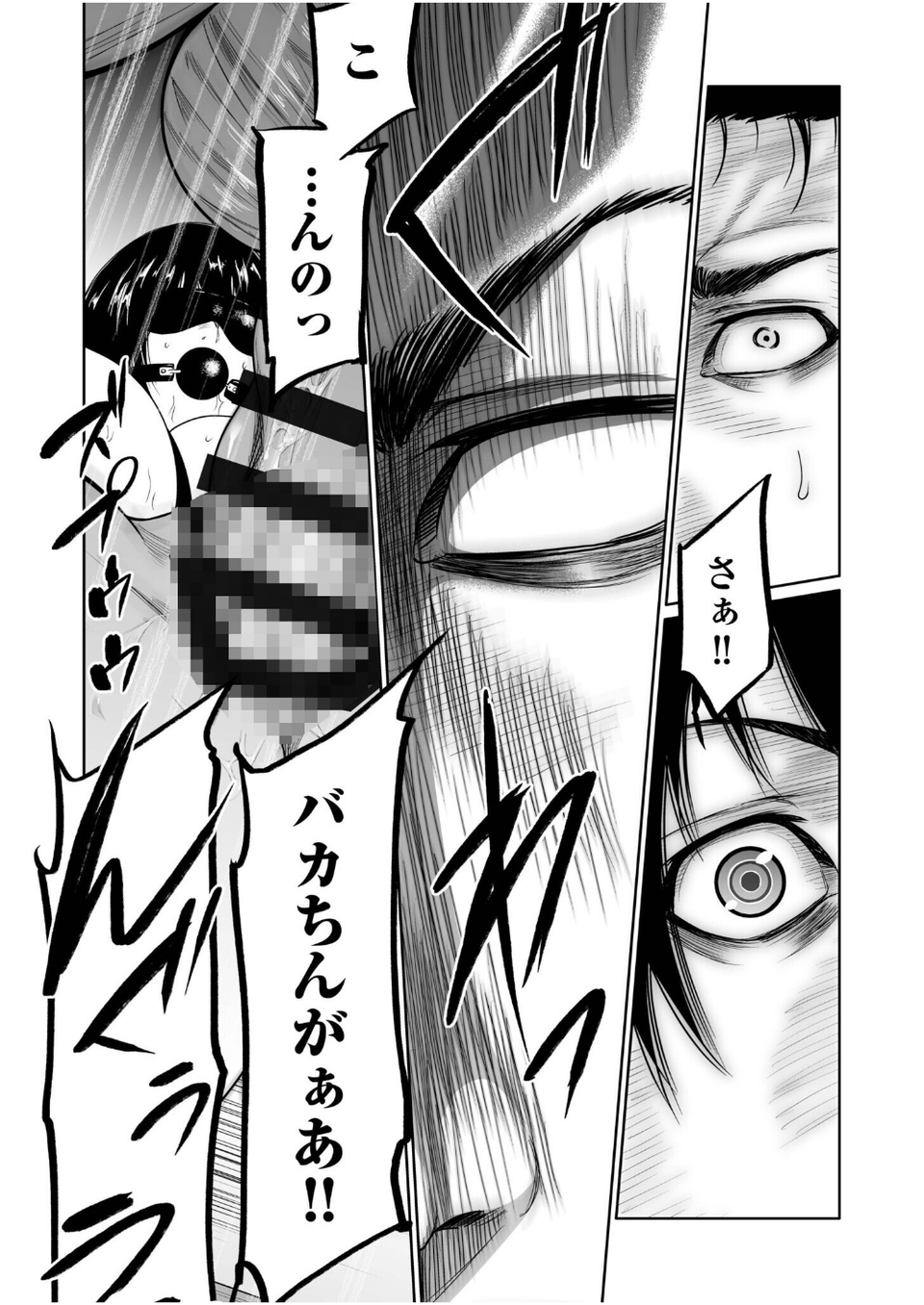 悪事の代償〜秘密を握られた女たち〜【デジタル特装版】 12 ページ目