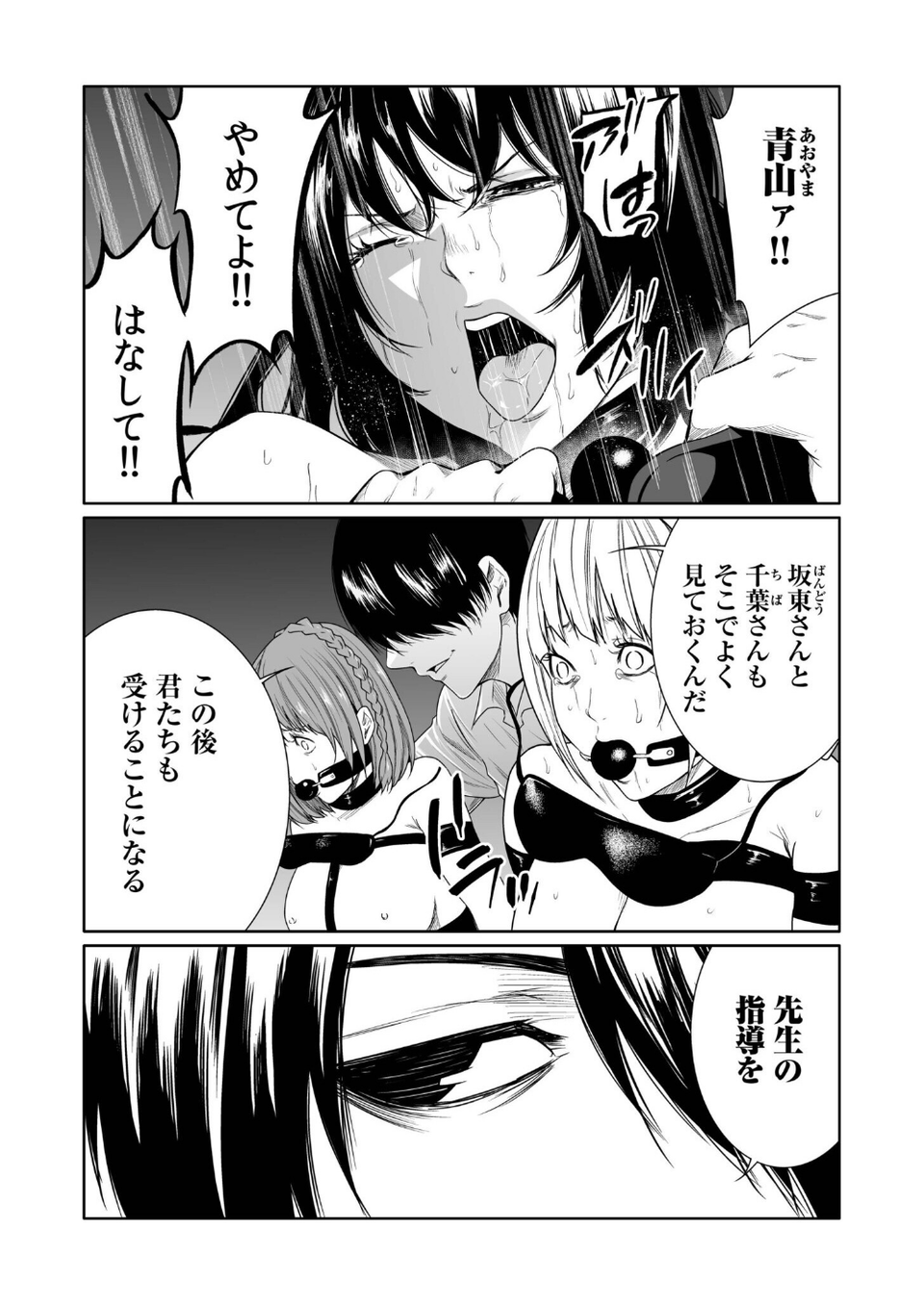 悪事の代償〜秘密を握られた女たち〜【デジタル特装版】 13 ページ目
