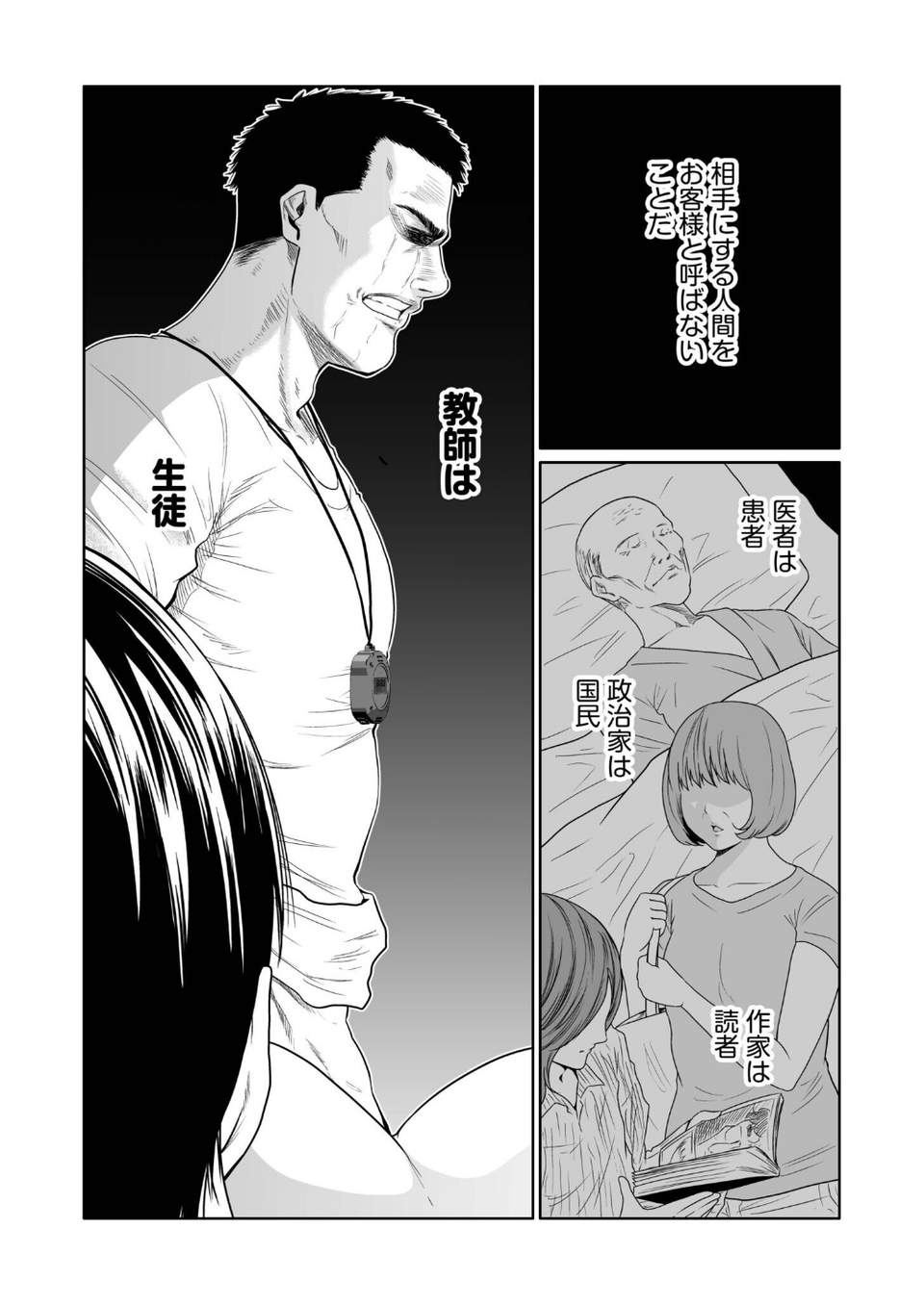 悪事の代償〜秘密を握られた女たち〜【デジタル特装版】 16 ページ目