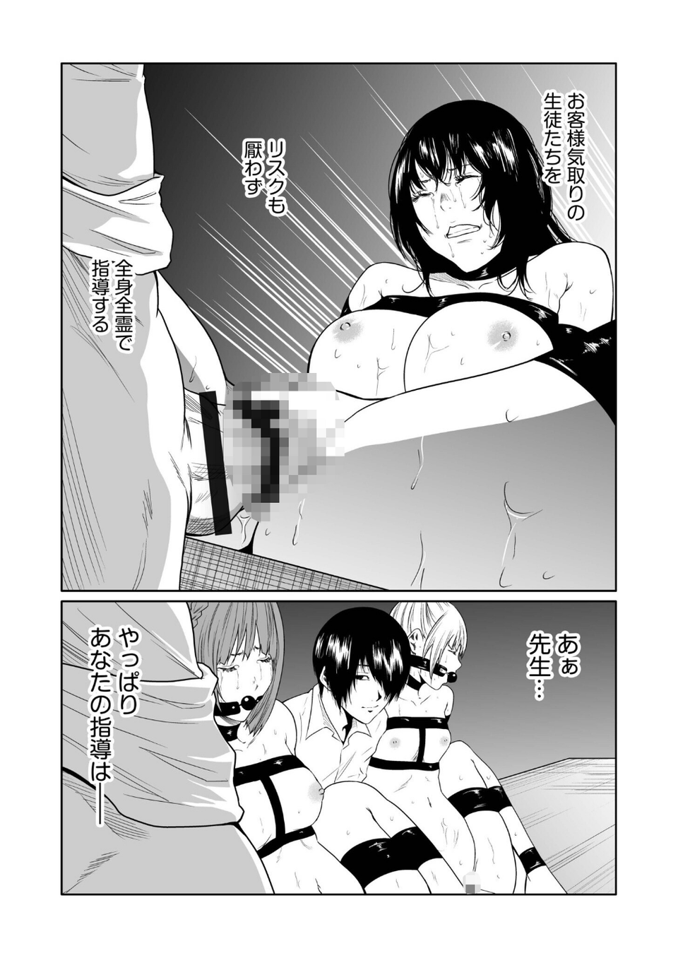 悪事の代償〜秘密を握られた女たち〜【デジタル特装版】 17 ページ目