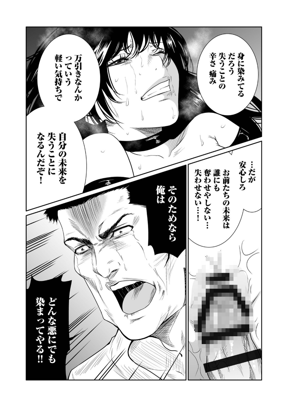 悪事の代償〜秘密を握られた女たち〜【デジタル特装版】 19 ページ目