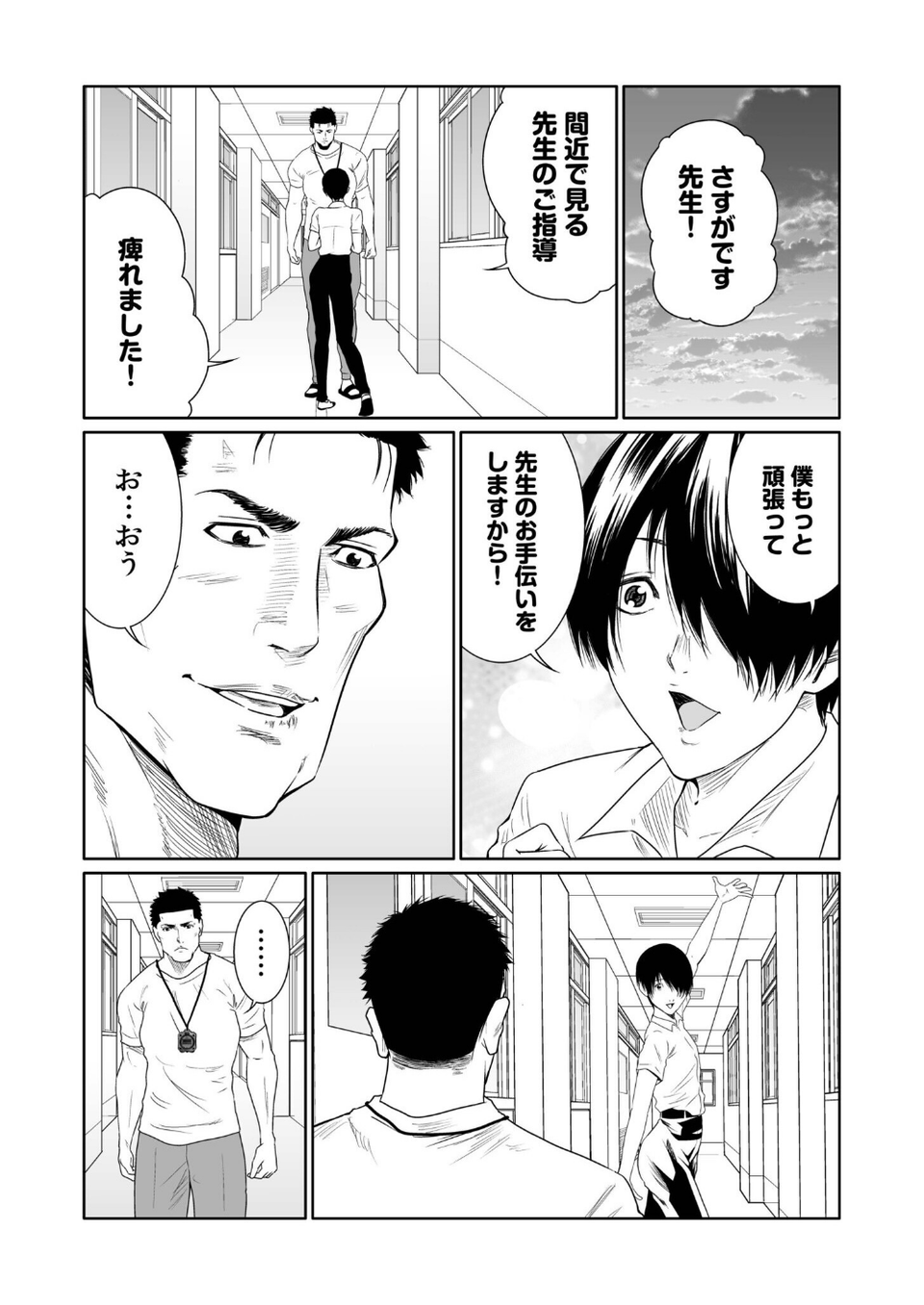 悪事の代償〜秘密を握られた女たち〜【デジタル特装版】 24 ページ目