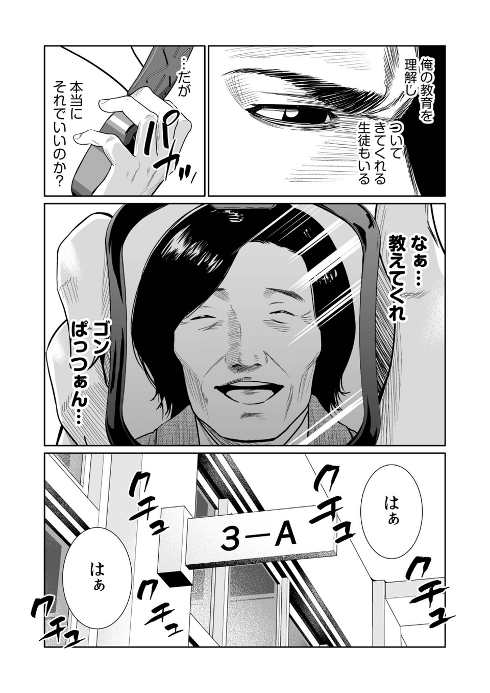悪事の代償〜秘密を握られた女たち〜【デジタル特装版】 25 ページ目