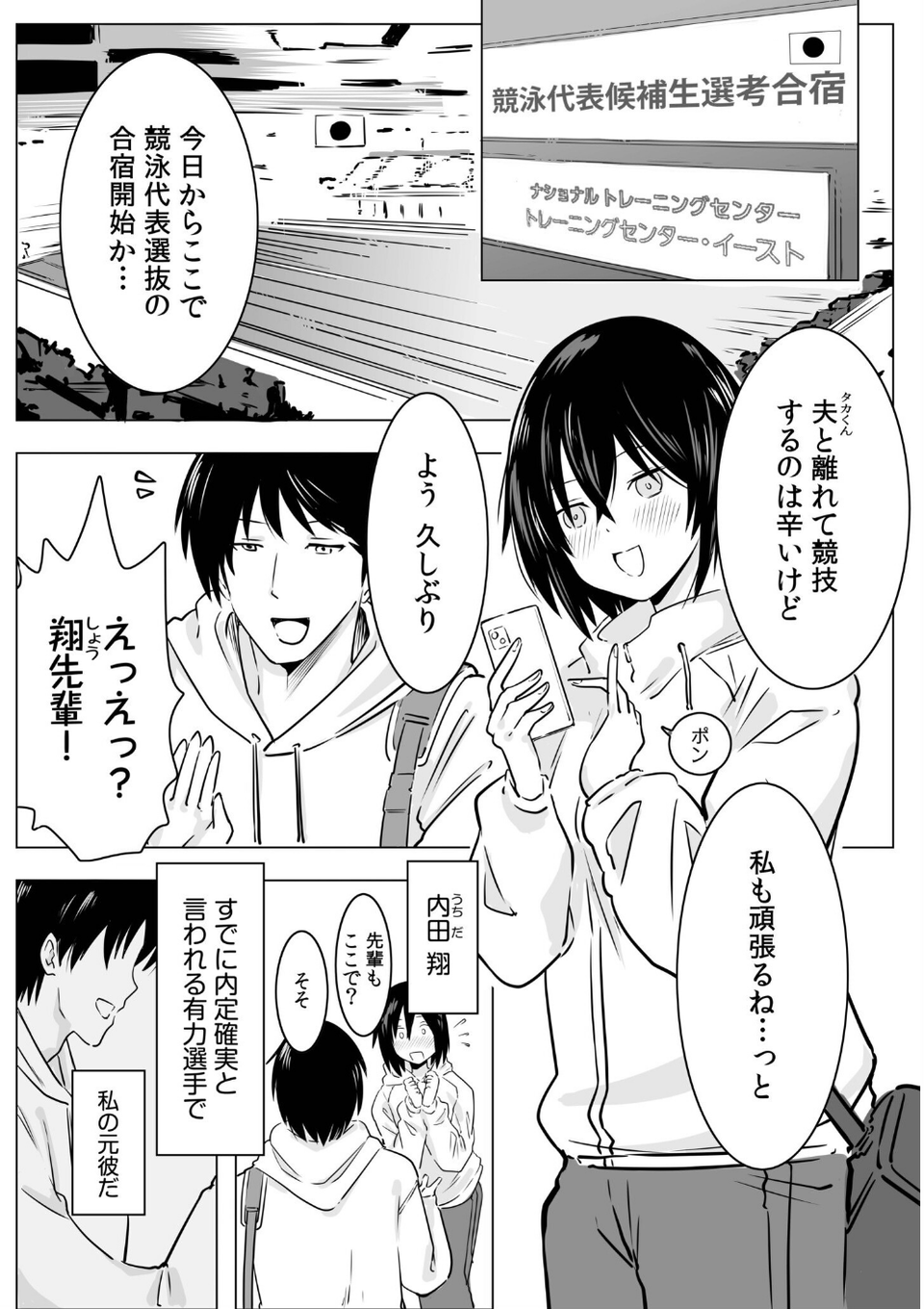 知りたくなかったNTRセックスの快感〜彼じゃないヒトにハメられた私〜 3 ページ目
