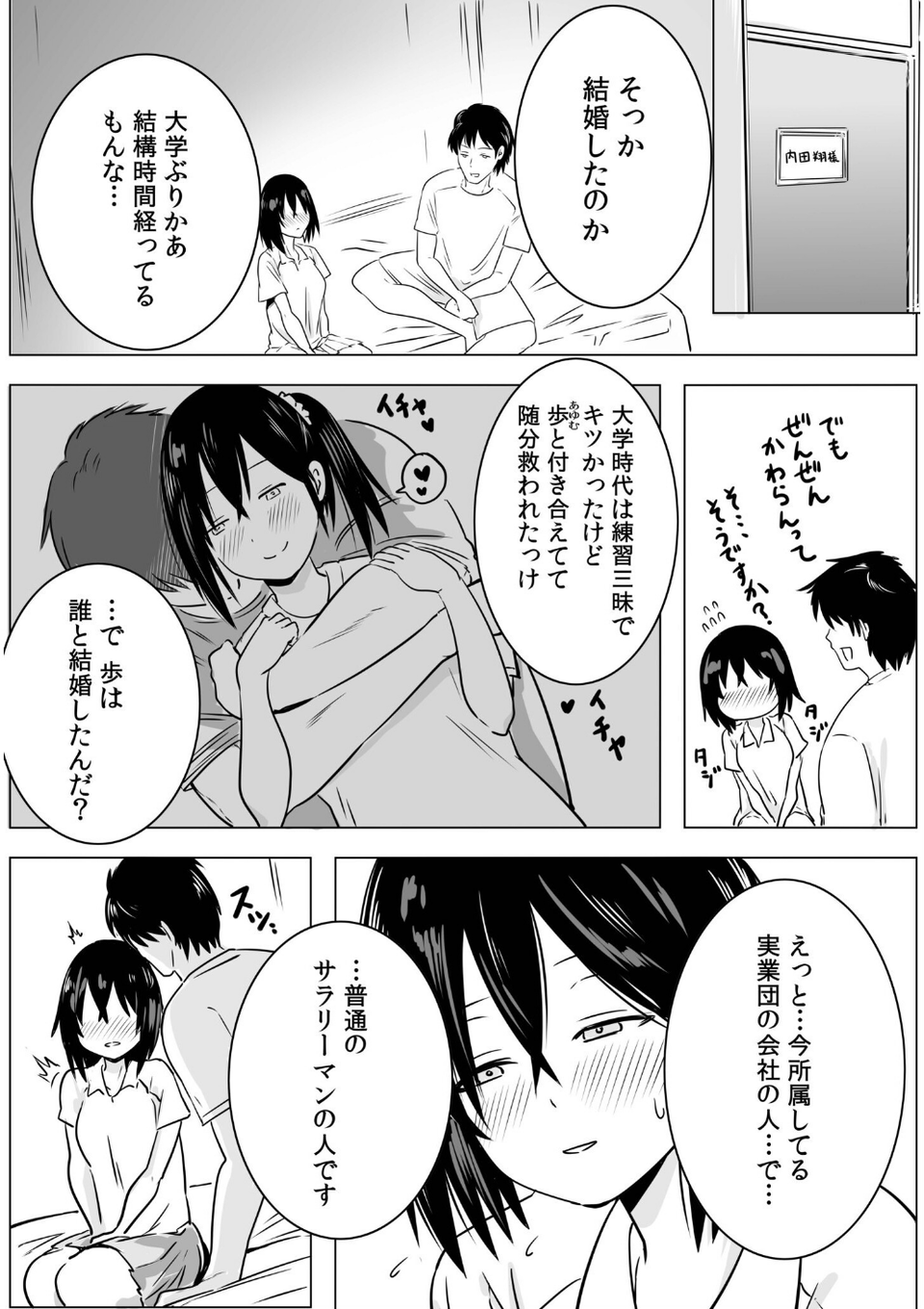 知りたくなかったNTRセックスの快感〜彼じゃないヒトにハメられた私〜 4 ページ目