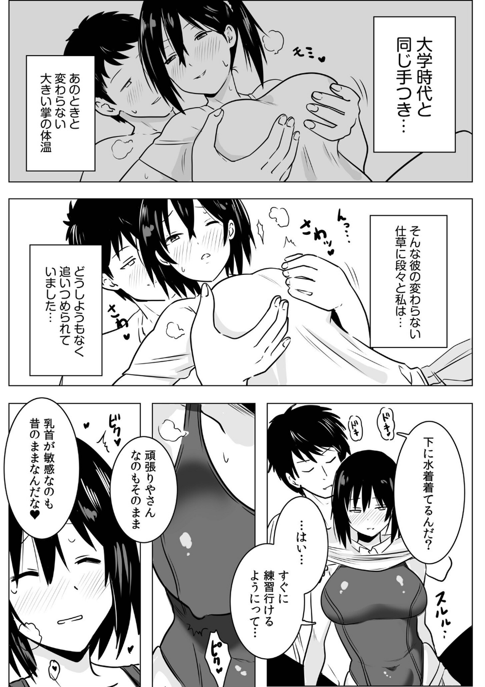 知りたくなかったNTRセックスの快感〜彼じゃないヒトにハメられた私〜 6 ページ目