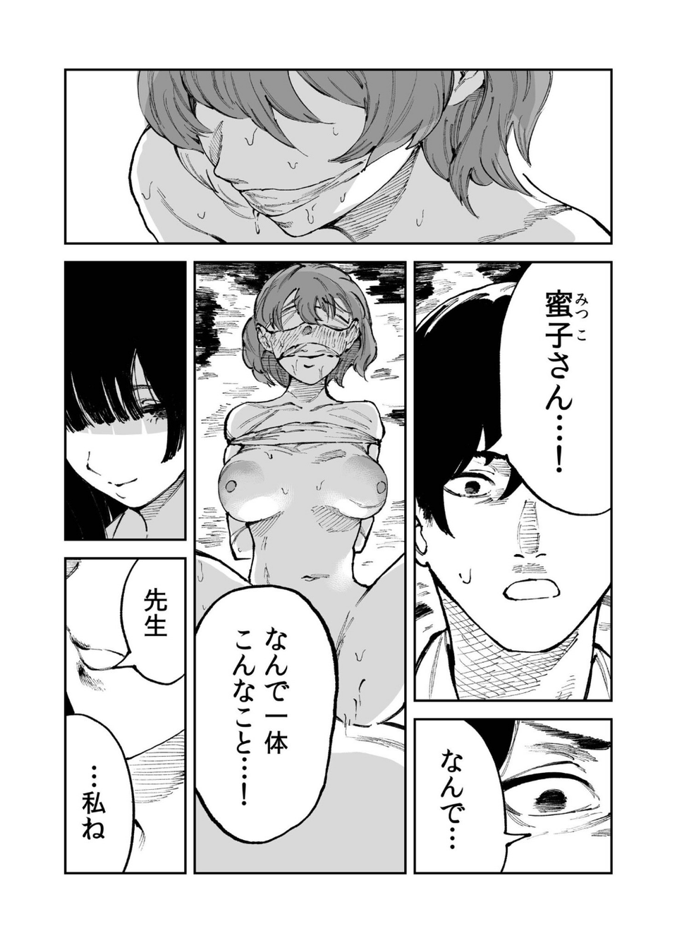 煙花のひめごと（単話） 3 ページ目